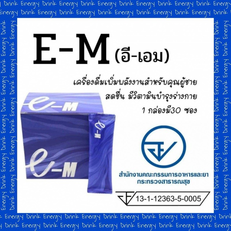 ไอบลู-l-blu-ลดน้ำหนัก-ส่วนเกิน-30ซอง-เปลี่ยนชื่อใหม่-e-m-อี-เอ็ม