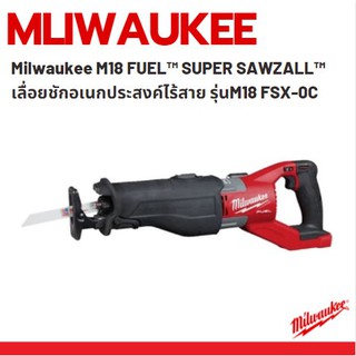 Milwaukee M18 FUEL™ SUPER SAWZALL™ เลื่อยชักอเนกประสงค์ไร้สาย รุ่นM18 FSX-0C