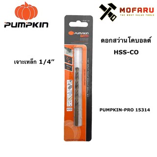 ดอกสว่านโคบอลต์ HSS-CO เจาะเหล็ก 1/4" PUMPKIN-PRO 15314