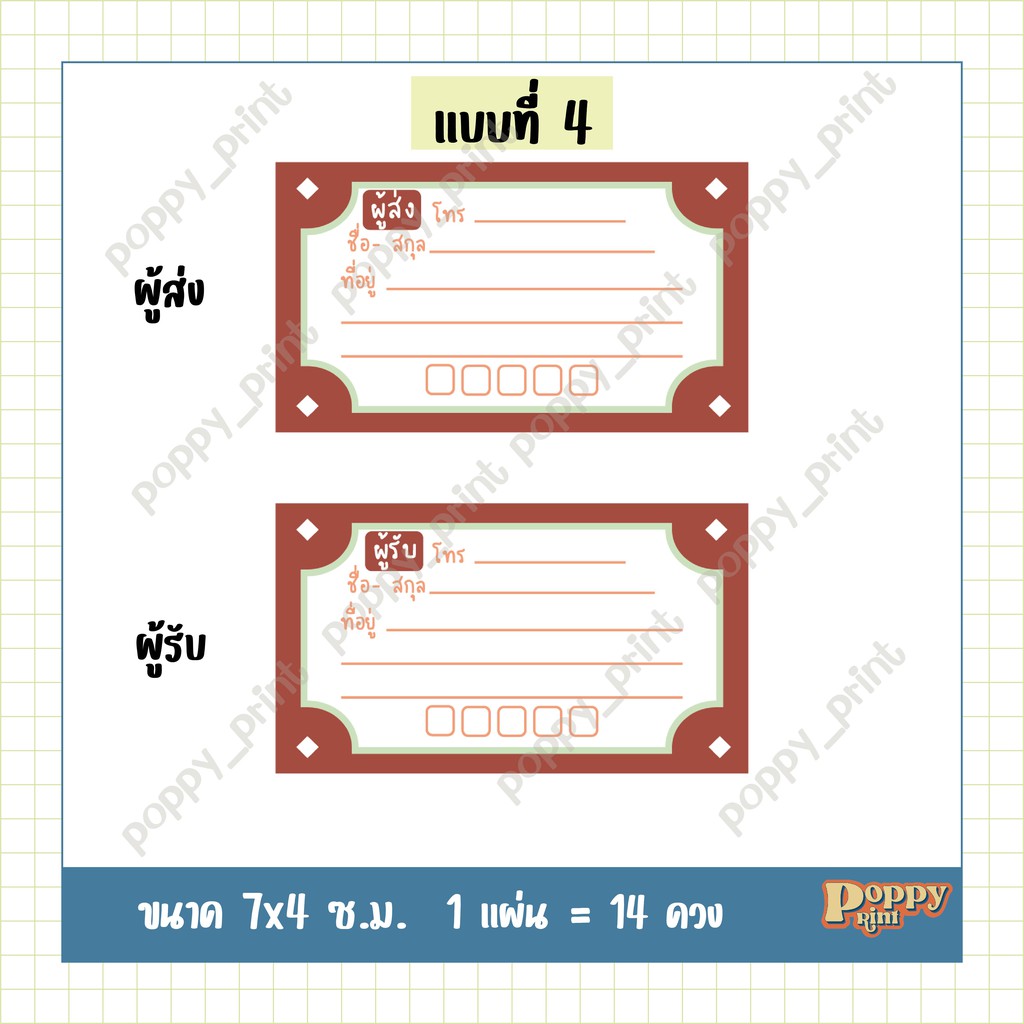 ภาพสินค้าสติกเกอร์ที่อยู่ ผู้รับ ผู้ส่ง Address Sticker ทางร้านออกแบบเอง มีให้เลือก 4 แบบ ( ดวงละ 1.42 บาท ) จากร้าน poppy_print บน Shopee ภาพที่ 5