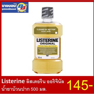 Listerine น้ำยาบ้วนปาก 500มล. ลดแบคทีเรียได้ 99.9%