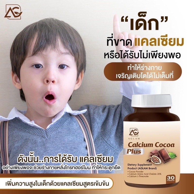 ส่งฟรี-โกโก้-แคลเซียม-พลัส-เคี้ยวสูง-อาหารเสริมเพิ่มความสูง-แคลเซียมเพิ่มความสูง-วิตามินเพิ่มความสูง-ยาเพิ่มความสูง