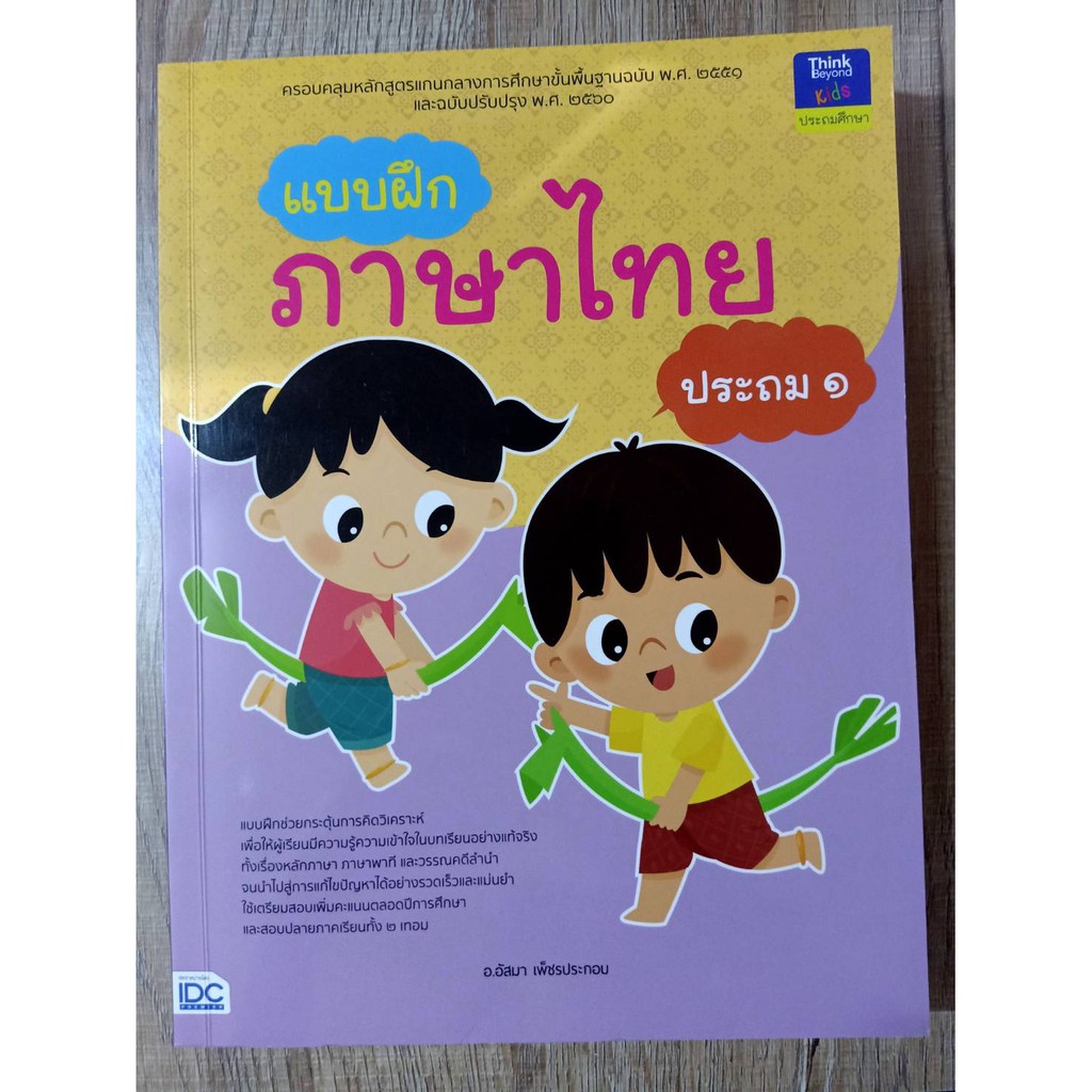 8859099303989แบบฝึกภาษาไทย-ประถม-1