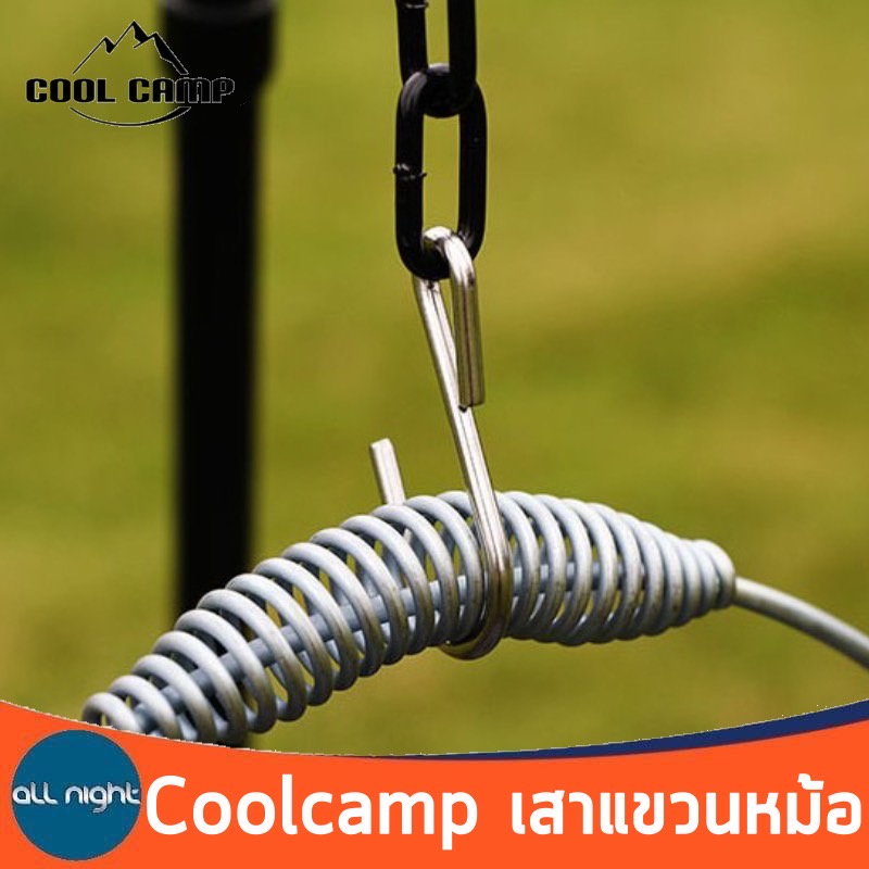 coolcamp-เสาแขวนหม้อ-เสาแขวน-เสา-เสาแขวนอลูมิเนียม-พร้อมถุงจัดเก็บ