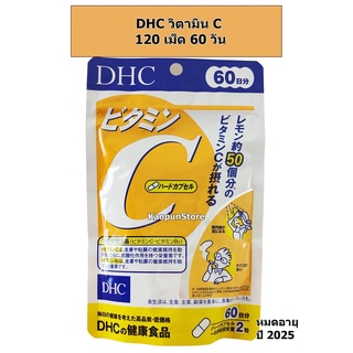 สินค้า *พร้อมส่ง* DHC Vitamin C 120 เม็ด 1,000 มิลลิกรัม สำหรับ 60 วัน วิตามินซี วิตซี วิตามินบำรุงผิว ของแท้