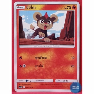 [ของแท้] ชิชิโกะ C 022/194 การ์ดโปเกมอนภาษาไทย [Pokémon Trading Card Game]