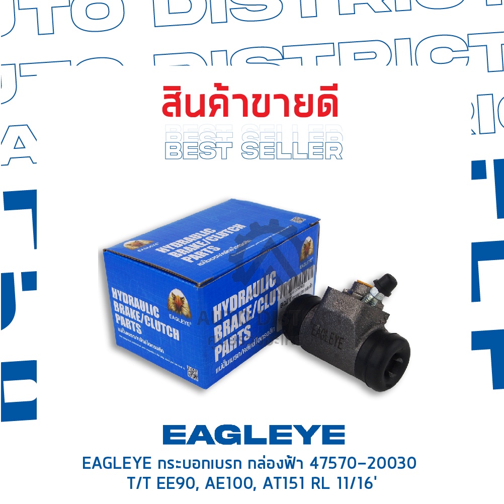 eagleye-กระบอกเบรก-กล่องฟ้า-47570-20030-toyota-ee90-ae100-at151-rl-11-16-จำนวน-1-ลูก