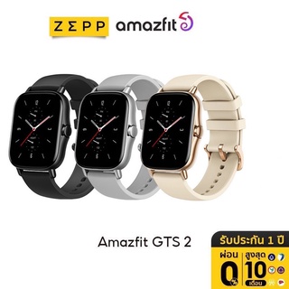 สินค้า Amazfit GTS 2 Waterproof Smartwatch SpO2 วัดออกซิเจนในเลือด สัมผัสได้เต็มจอ GTS2 Smart watch วัดอัตราการเต้นของหัวใจ นาฬิกาสมาร์ท วัดชีพจร ความดัน สมาร์ทวอทช์ นับก้าว นาฬิกาอัจฉริยะ ประกัน 1 ปี ผ่อน 0%