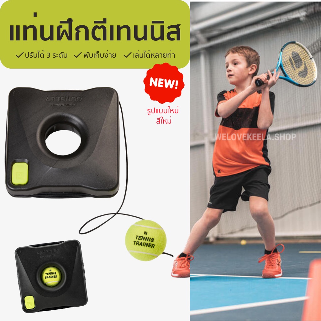 ภาพหน้าปกสินค้าArtengo แท่นฝึกตีเทนนิส Tennis trainer (สีดำ) เล่นคนเดียวได้ที่บ้าน