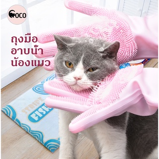 coco.pet ถุงมืออาบน้ำสัตว์ ขนาด 14*32.5 cm. อุปกรณ์สำหรับอาบน้ำ แมว น้องแมว ที่อาบน้ำ ใช้อาบน้ำ ถุงมือ ถุงมือซิลิโคน