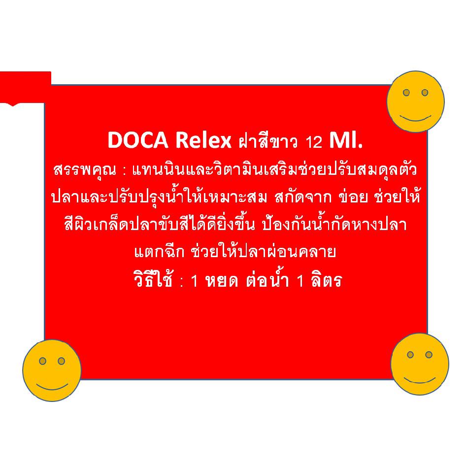 doca-relex-ฝาสีขาวแทนนินและวิตามินเสริมช่วยปรับสมดุลตัวปลาและปรับปรุงน้ำให้เหมาะสม-1-เเพค-จำนวน-12-ขวด-ขนาด12-ml