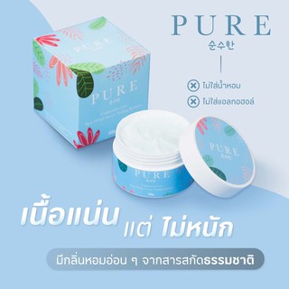 PURE Underarm Care 50 g เพียว ครีมทารักแร้ขาว