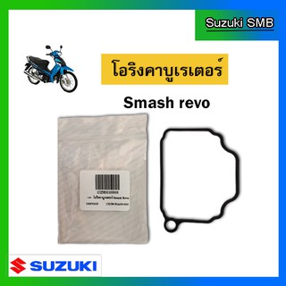 โอริงคาร์บูเรเตอร์ ยี่ห้อ Suzuki รุ่น Smash Junior / Smash Revo / Smash D / Smash Pro / Viva / Shogun125 แท้ศูนย์