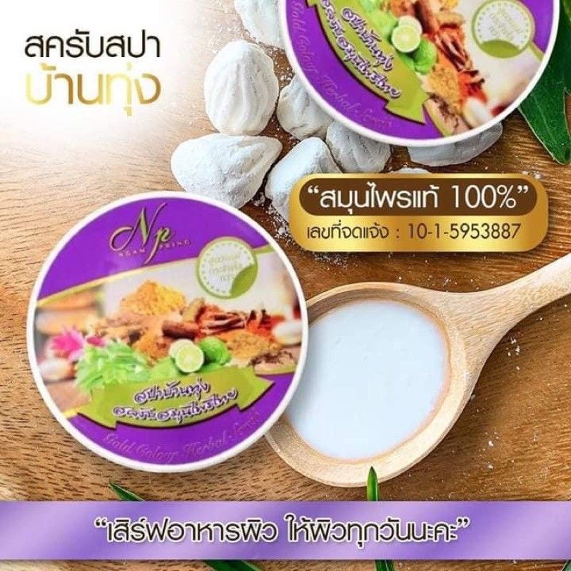 สปาบ้านทุ่ง-สคับสมุนไพรไทย