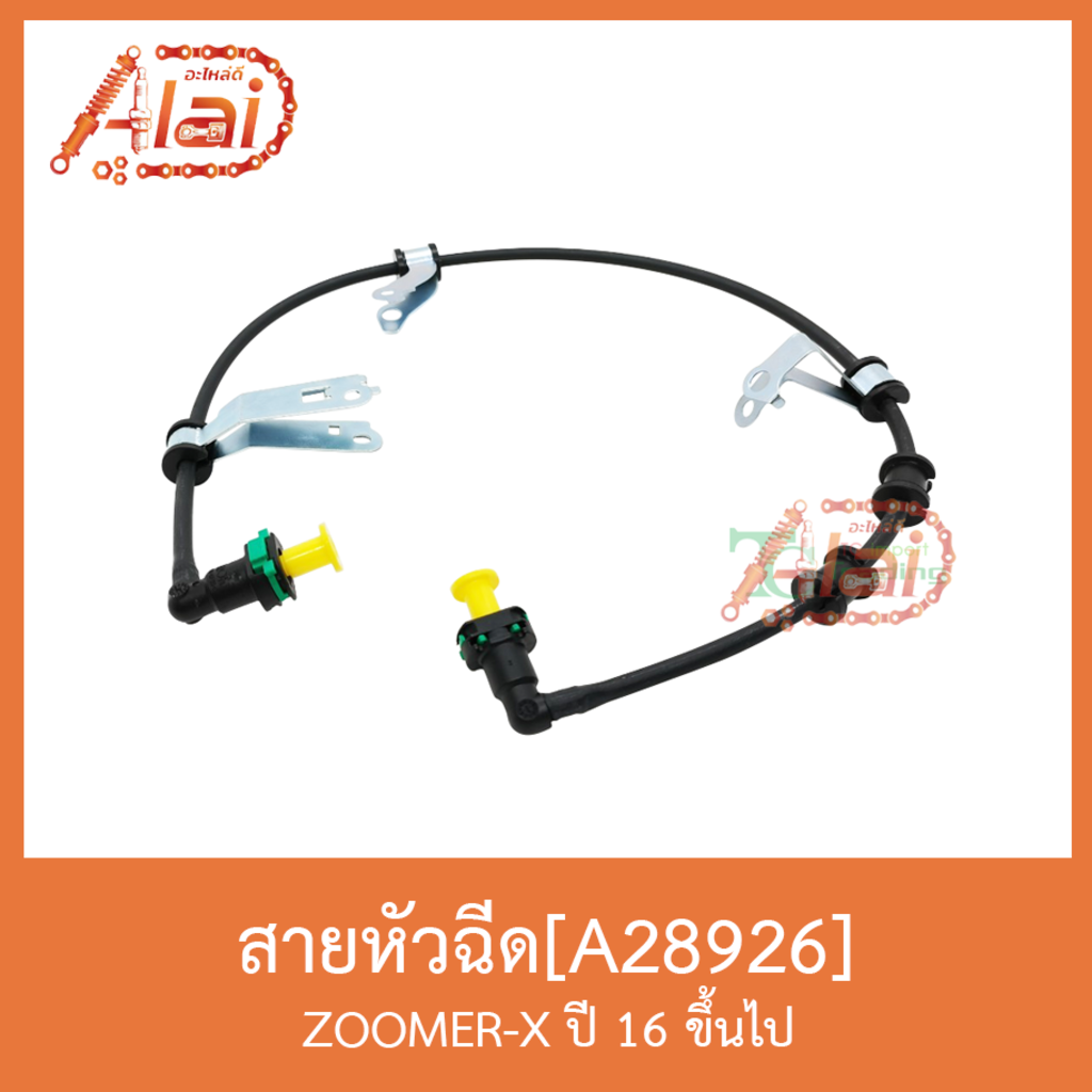 a28926-สายหัวฉีด-zoomer-x-ปี-16-ขึ้นไป