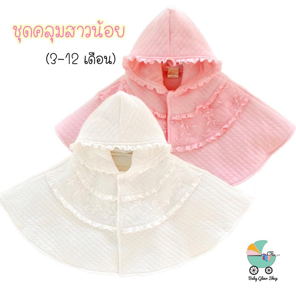 เสื้อคลุม-สำหรับสาวน้อย