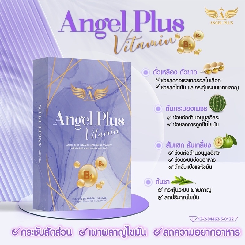 angel-plus-ส่งฟรี-ยาลดน้ำหนัก-อาหารเสริมควบคุมน้ำหนัก-ผ่าน-อย-คุมน้ำหนัก-คุณแม่หลังคลอด-อิ่มนาน