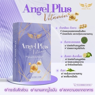 Angel Plus ส่งฟรี‼️‼️ ยาลดน้ำหนัก อาหารเสริมควบคุมน้ำหนัก ผ่าน อย. คุมน้ำหนัก คุณแม่หลังคลอด อิ่มนาน