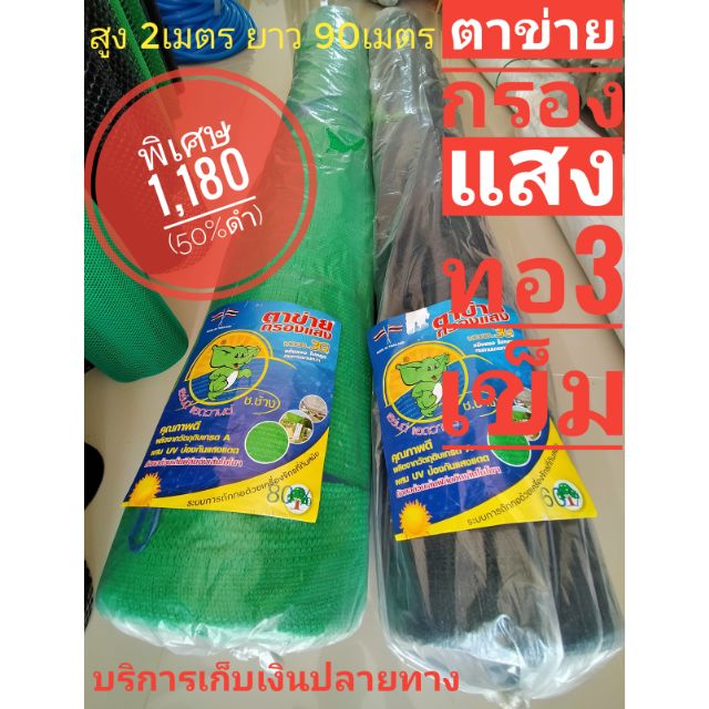 ภาพหน้าปกสินค้าตาข่ายกรองแสงทอ3 เข็ม สแลนทอ 3 เข็ม ยกม้วน สูง2 เมตร ยาว 90เมตร 50% 80% โรงงานไทย จากร้าน kasetsuk บน Shopee