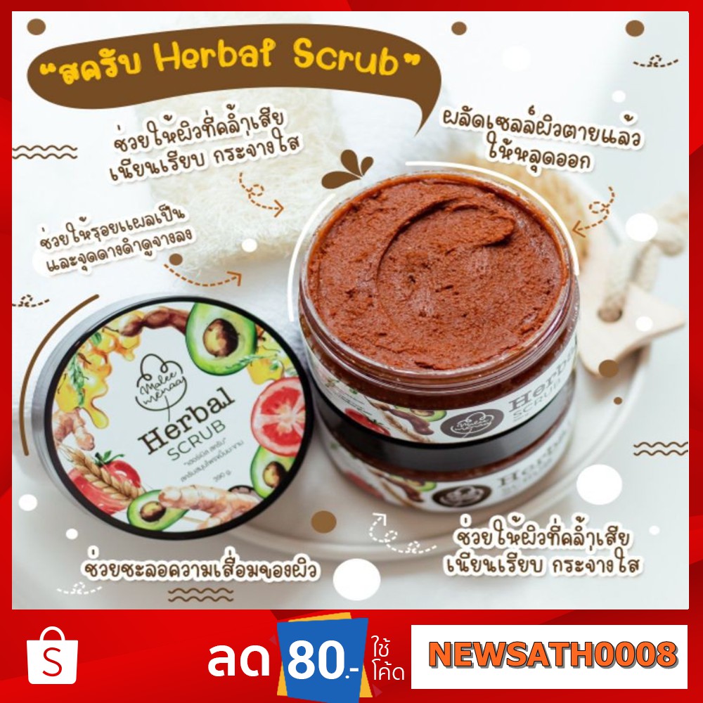 ส่งฟรี-herbel-scrub-เฮอร์เบิลสครับ-ของแท้100