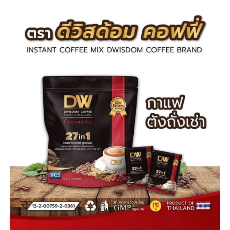 dw-coffee-กาแฟอาราบิก้า-เพื่อสุขภาพ-สินค้าใหม่ไม่ค้างสต็อก