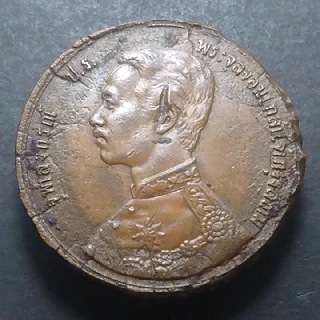 เหรียญเซี่ยว (หนึ่งเซี่ยว) เงินโบราณ สมัย ร5 ทองแดง พระบรมรูป-พระสยามเทวาธิราช จ.ศ.1249 รัชกาลที่ 5 #เหรียญโบราณ#