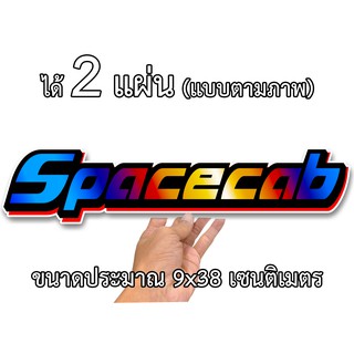 สติกเกอร์ติดรถ อีซูซุ สเปซแคป 2 แผ่น แต่งรถisuzu สติกเกอร์คำคม IS015 สติกเกอร์คำกวน สติ๊กเกอร์ติดรถ