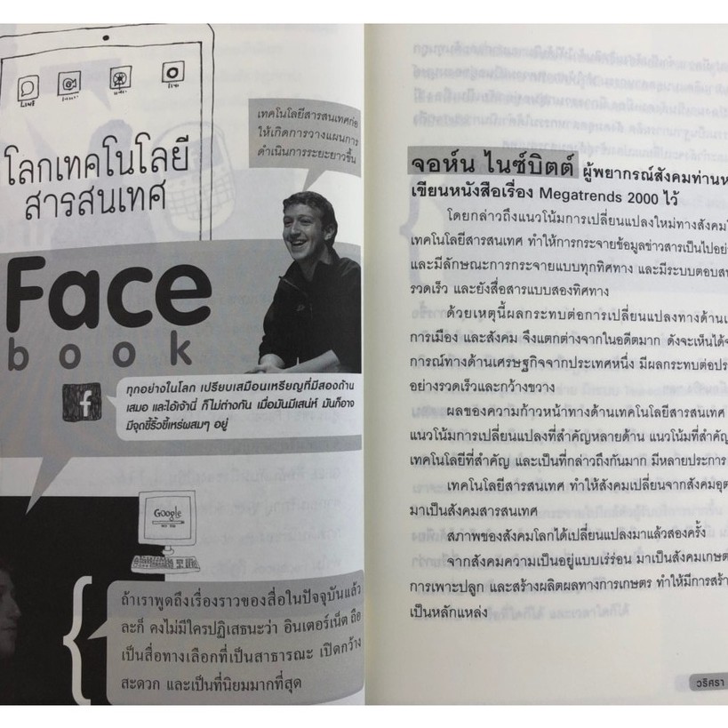 facebook-อยู่หรือไปใครตอบได้