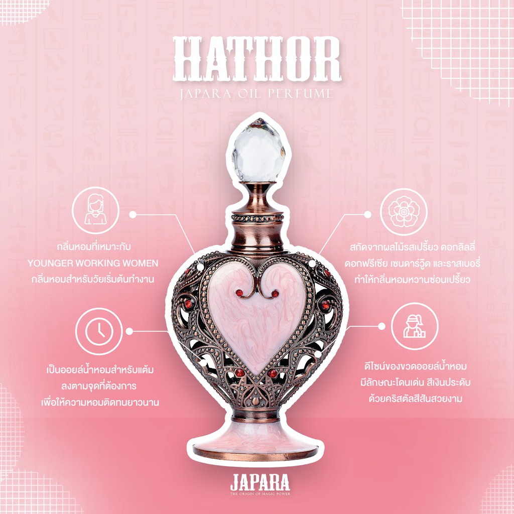 japara-egypt-perfume-จาปารา-กลิ่น-hathor-story-ขนาด-8ml-และ-3ml