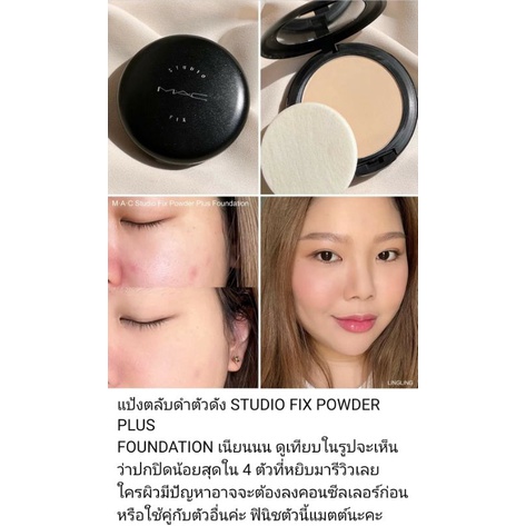 โปรเซอร์ไพรส์-แป้งmac-แถมรองพื้น-1แถม1-รุ่นstudio-fix-ปกปิดแน่นติดทนสวยครบทั้งหน้า