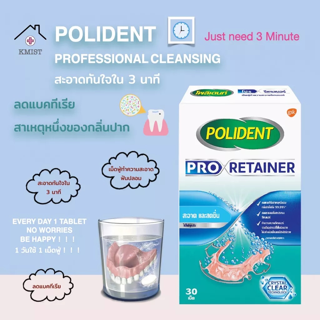 polident-pro-retainer-โพลิเดนท์-เม็ดฟู่แช่ฟันปลอม-ครีมติดฟันปลอม