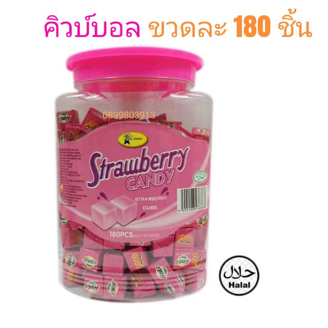 คิวบ์บอล-candy-ขวดละ-180-ชิ้น-ฮาลา