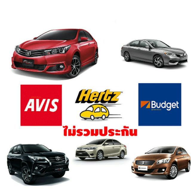 ภาพหน้าปกสินค้าถูกกว่างานท่องเที่ยว  คูปองรถเช่ารวม AVIS/BUDGET/HERTZ ประกัน Deduct(ยังไม่รวมประกันภัย) จากร้าน vouchercar บน Shopee