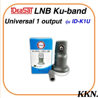 ภาพหน้าปกสินค้าLNB KU-Band Universal 1 Port รุ่น ID-K1U ที่เกี่ยวข้อง