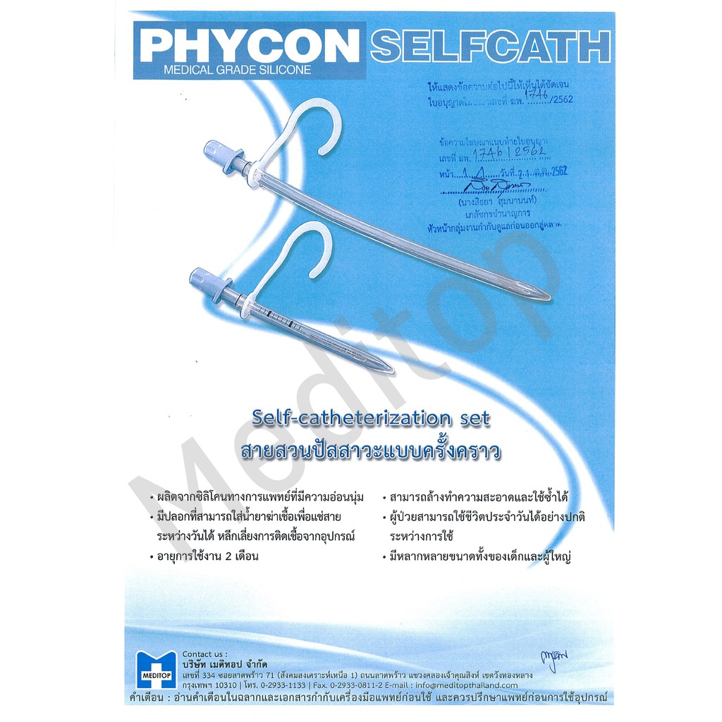 ภาพสินค้าPhycon สายสวนปัสสาวะผู้หญิงแบบชั่วคราว สามารถใช้ซ้ำได้ (PhyconFemale Self-Catheterization ) ขนาด 12 Fr. (จำนวน 1 ชิ้น) จากร้าน meditop บน Shopee ภาพที่ 1