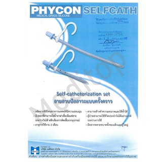 ภาพขนาดย่อของภาพหน้าปกสินค้าPhycon สายสวนปัสสาวะผู้หญิงแบบชั่วคราว สามารถใช้ซ้ำได้ (PhyconFemale Self-Catheterization ) ขนาด 12 Fr. (จำนวน 1 ชิ้น) จากร้าน meditop บน Shopee ภาพที่ 1