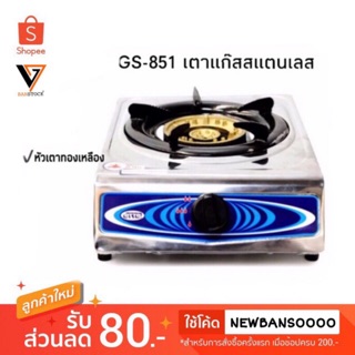 ภาพหน้าปกสินค้าเตาแก๊สสแตนเลส หัวเดี่ยว OTTO รุ่น GS-851/NAKSA NGS-005 ที่เกี่ยวข้อง