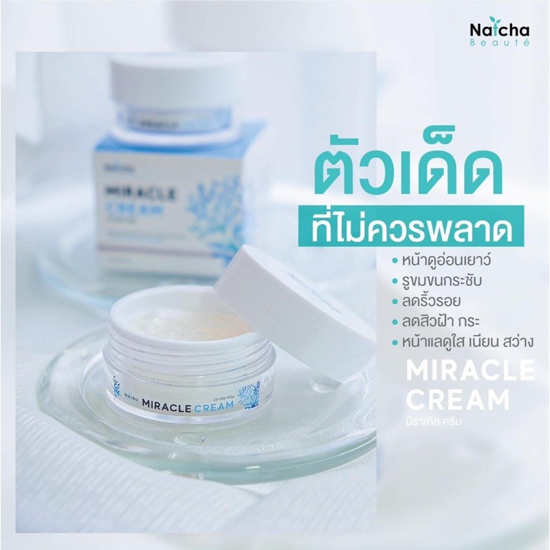 natcha-miracle-cream-18-g-ณัชชา-มิราเคิล-ครีม