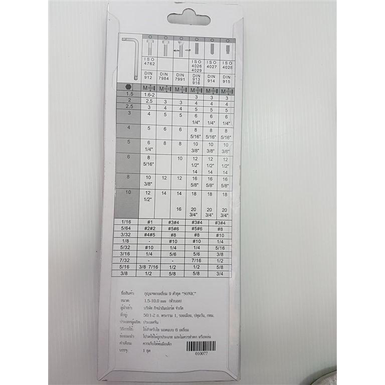 ประแจแอล-หกเหลี่ยม-กุญแจหกเหลี่ยม-9-ตัวชุด-hexagonal-key-ยี่ห้อ-sonic