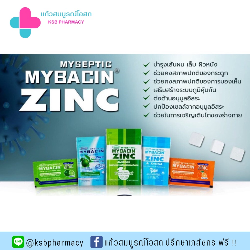 ภาพสินค้าMybacin Zinc มายบาซิน ซิงค์ เม็ดอมผสมซิงค์ จากร้าน ksb_pharmacy บน Shopee ภาพที่ 2