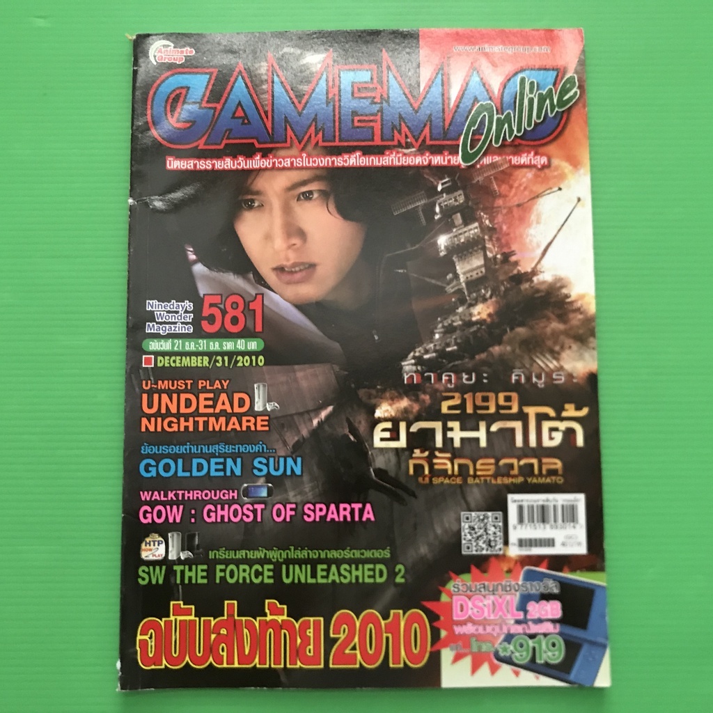 Gamemag Online (เล่ม และ ปี ดูตามรูป ได้เลยครับ) | Shopee Thailand