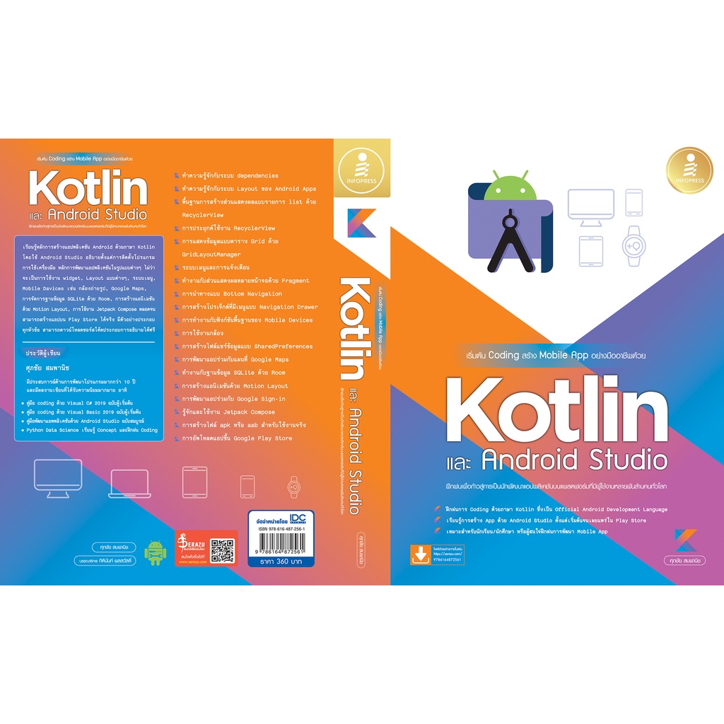 หนังสือ-เริ่มต้น-coding-สร้าง-mobile-app-อย่างมืออาชีพด้วย-kotlin-และ-android-studio