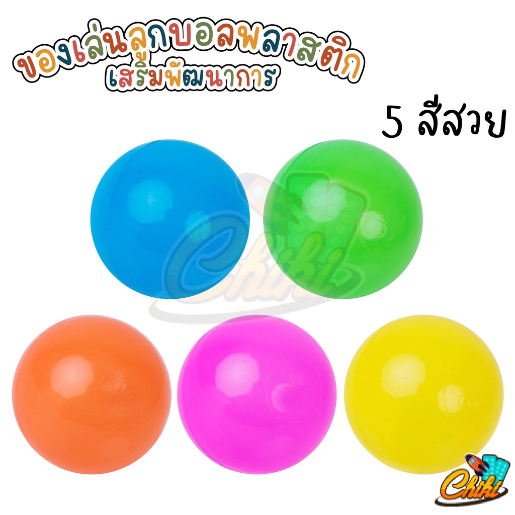 ลูกบอลพลาสติก-แบบนุ่ม-สำหรับเด็ก-ขนาด-5-ซม-6-ซม-7-ซม-25-ลูก-และ-50-ลูก-ลูกบอลหลากสี-ทำบ้านบอลได้-คละสี