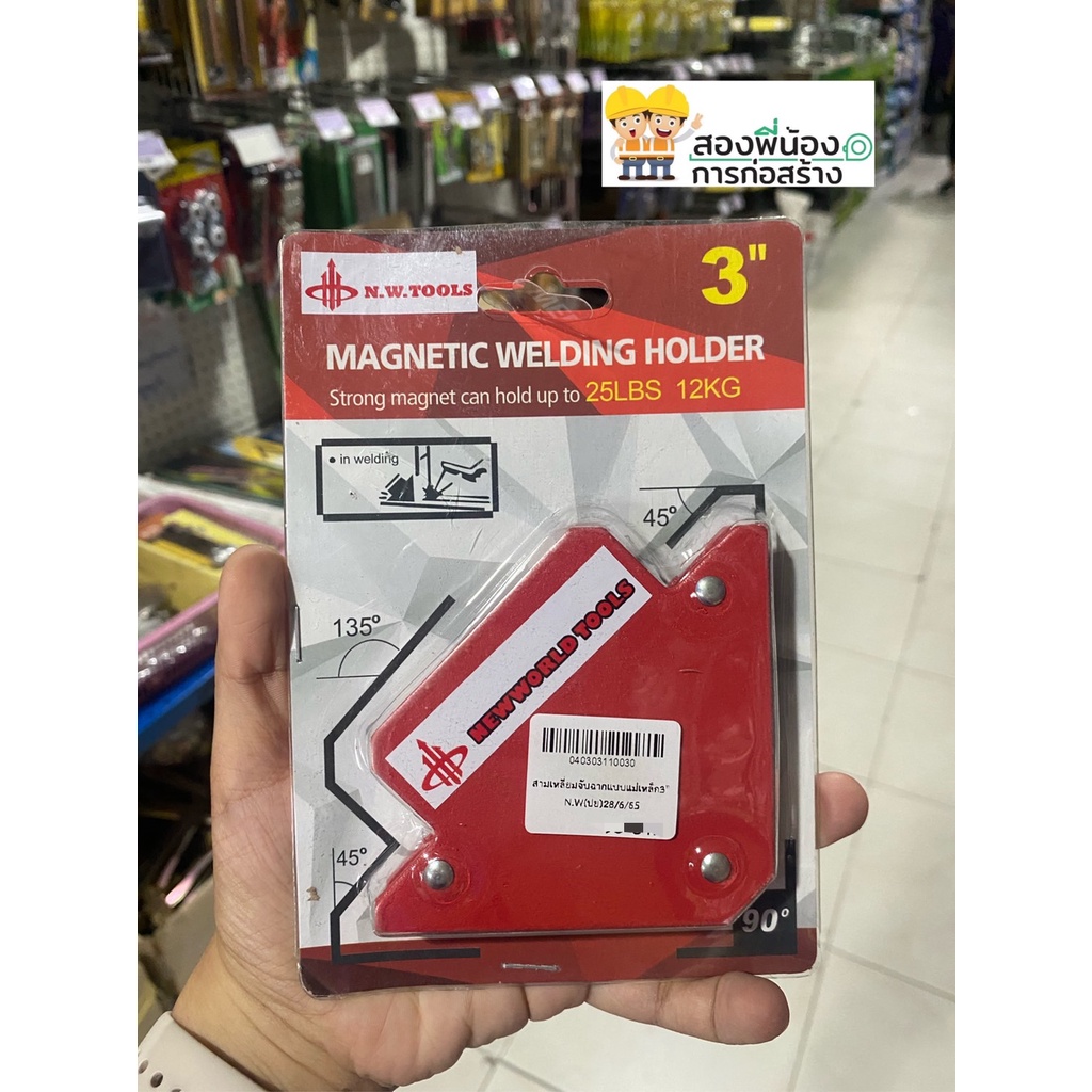 แม่เหล็กจับฉาก-สามเหลี่ยมจับฉากแบบมีแม่เหล็ก-n-w-tools-ขนาด-3-นิ้ว-4-นิ้ว