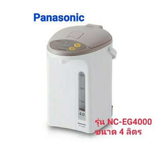 ภาพหน้าปกสินค้ากระติกน้ำร้อน Panasonic 4 ลิตร รุ่นNC-EG4000 สีขาวเบจ ซึ่งคุณอาจชอบราคาและรีวิวของสินค้านี้