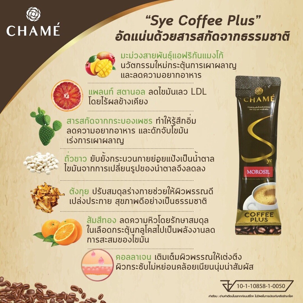 ของแท้-ลดราคา-chame-sye-coffee-plus-ชาเม่-ซาย-คอฟฟี่พลัส-กาแฟชาเม่