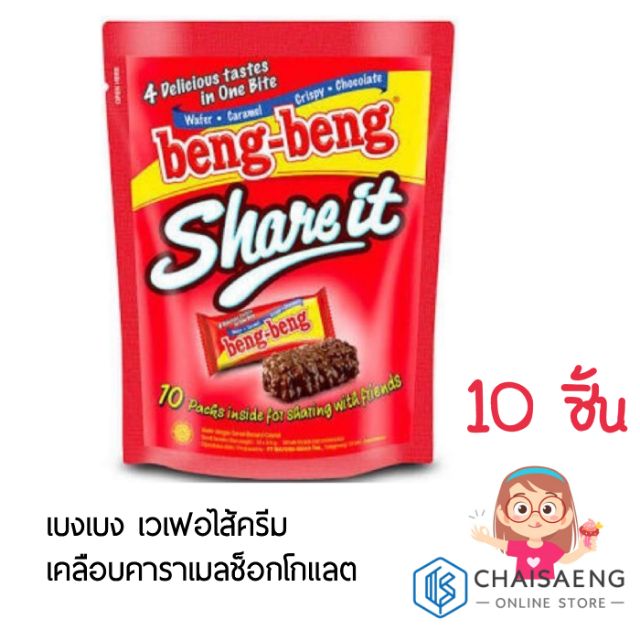 10-ชิ้น-เบงเบง-เวเฟอไส้ครีมเคลือบคาราเมลช็อกโกแลต-95-กรัม-beng-beng-share-it-wafer-caramel-crispy-chocolate