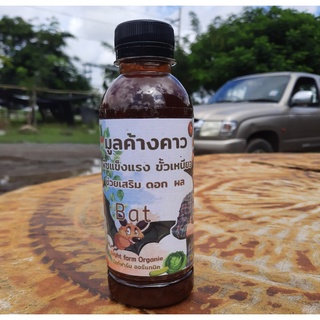 ปุ๋ยน้ำมูลค้างคาว Bosschai (250มล.) น้ำหมักชีวภาพ บำรุงดอกผล ขั้วดอกเหนียว ส่งเสริมการเจริญเติบโต สำหรับพืชผักทุกชนิด