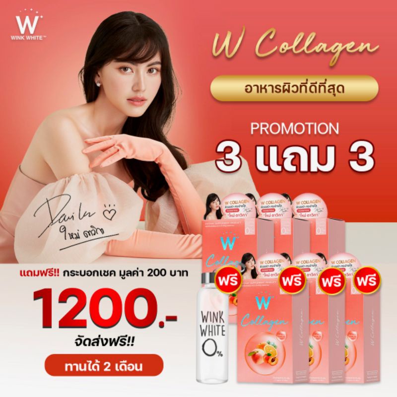 คอลลาเจนผิวสวยออร่า1แถม1-450บาท