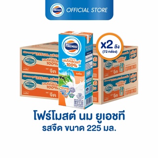 รูปภาพขนาดย่อของโฟร์โมสต์ นมโคแท้ 100% รสจืด 225มล (36กล่อง/ลัง) Foremost 100% UHT Plain Milk 225ml (นมกล่องUHT)ลองเช็คราคา